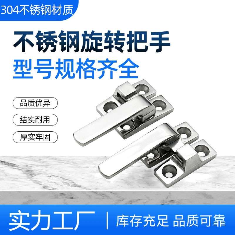 304不锈钢旋转开关把手锁LCR80/LCL100门窗执手锁工业柜门拉手锁