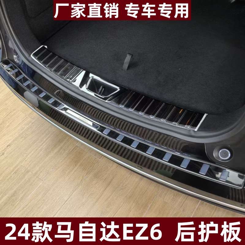 适用24款马自达EZ6后护板改装专用保护条防刮不锈钢后备箱垫护板