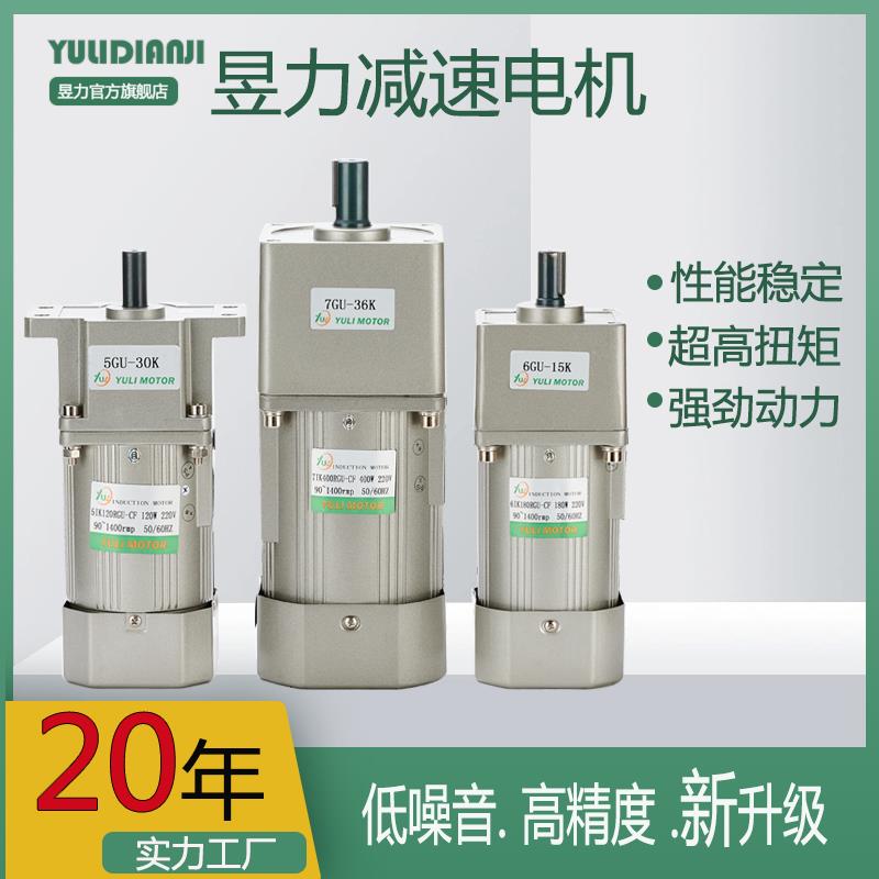 昱力调速电机6~750W微型齿轮减速电机可调无极变速正反转马达单相