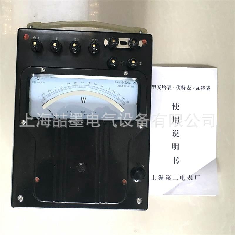 上海二表厂D26-W单相瓦特表0.5级20A额定电压600V或600V（特规）