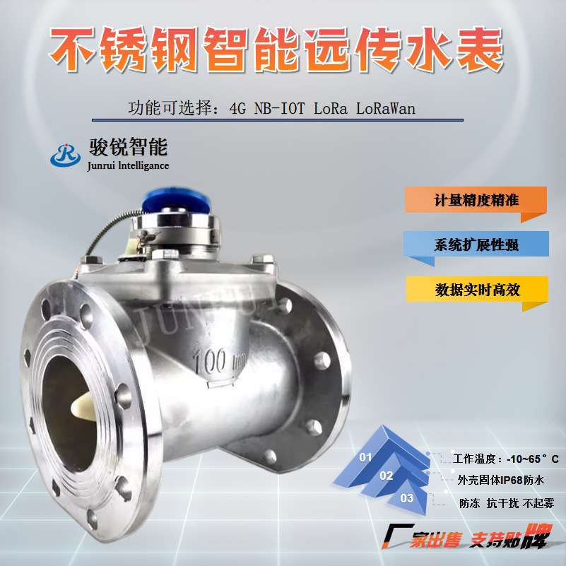 广东大口径不锈钢水表远传水表支持485或mbus工业远程抄表
