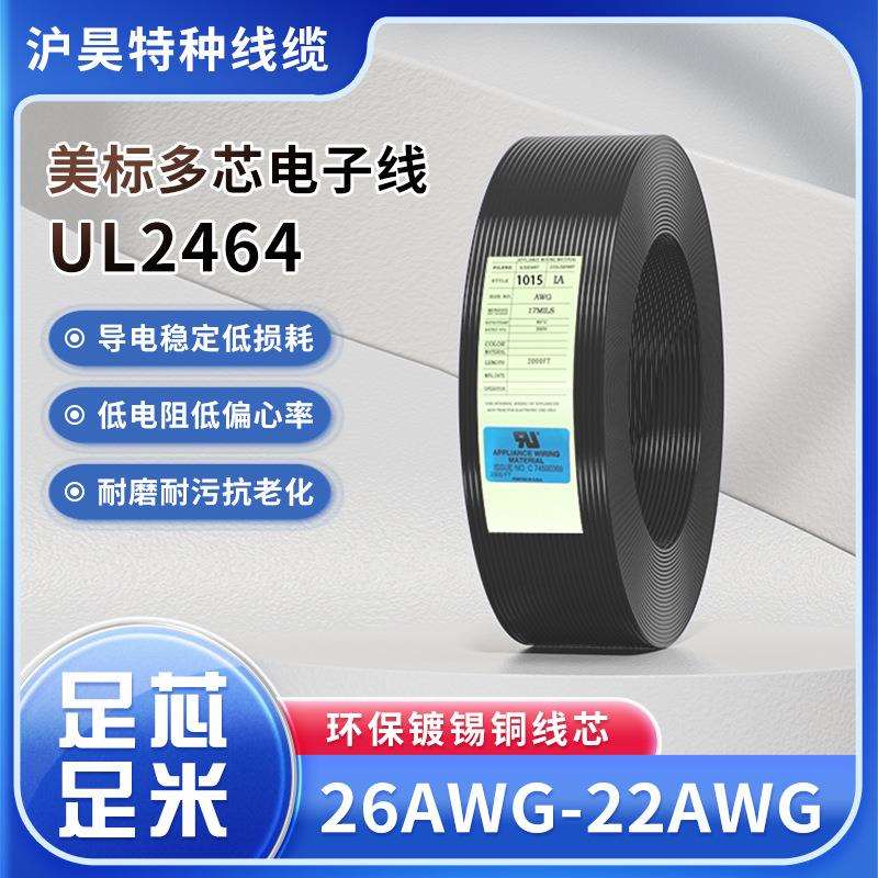 电线电缆UL246426-24-22AWG纯铜多芯电子线家用电源软线信号线批