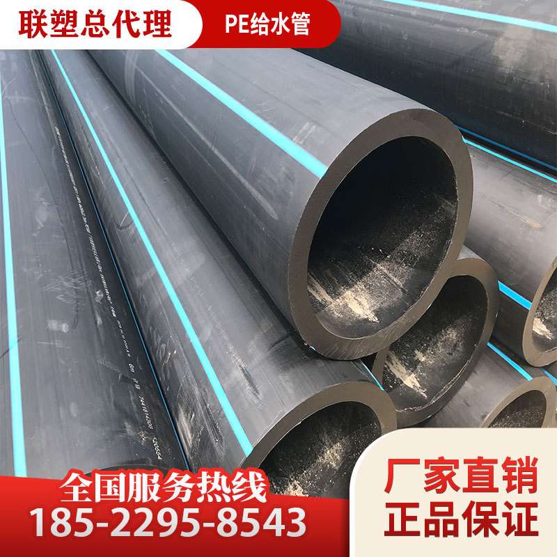 DN110PE聚乙烯给水管 河北联塑PE给水管 1.6MPA给水管 联塑PE管