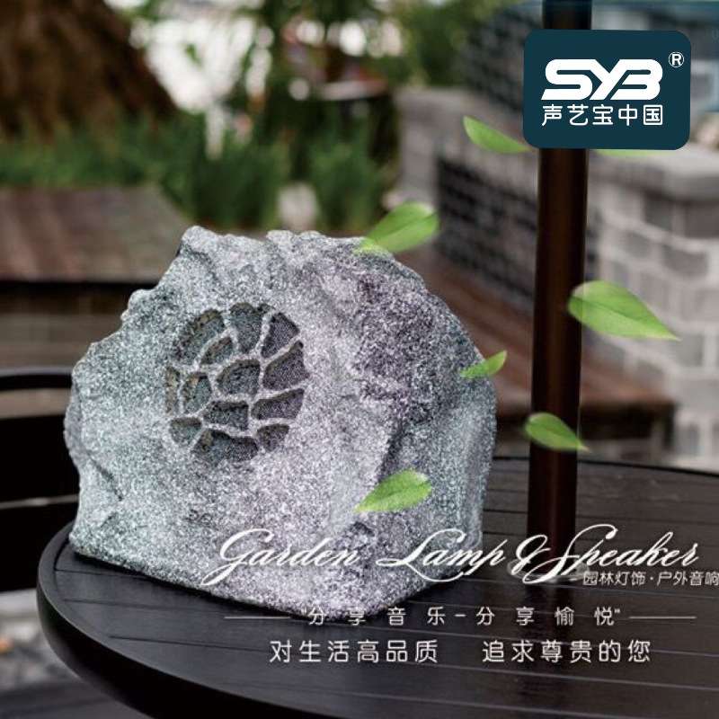 声艺宝 草地公园庭院石头音箱 岩石音箱草坪音响防假山草地音箱