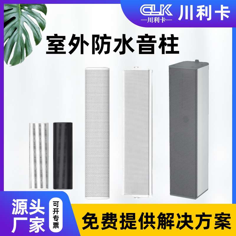 户外防水音柱学校乐队专业音响会议音柱车站网络广播专用音柱音箱