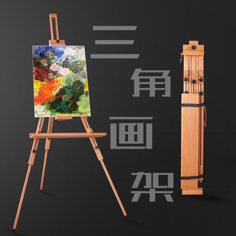 榉木可折叠大号手提便携画架三角升降写生画架实木制素描画架