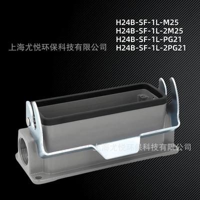 工业航空插头单扣下壳H24B-SF-1L-PG21/2PG21矩形重载连接器
