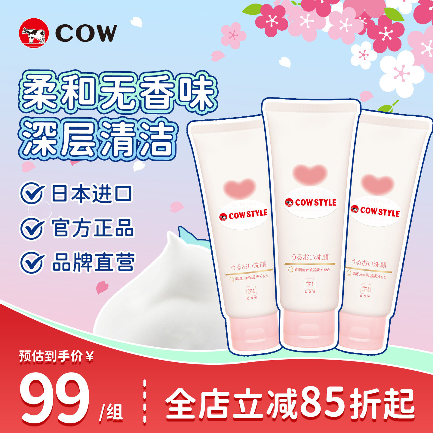 COW/牛乳石硷无香洁面乳洗面奶温和保湿六大无添加学生去油男女