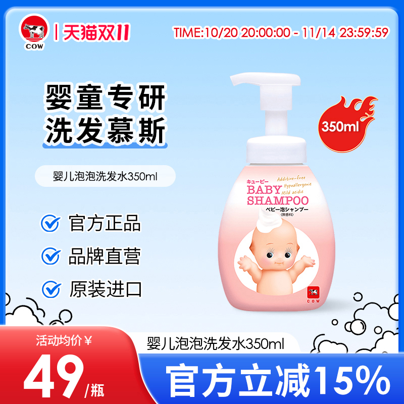 COW牛乳石硷婴儿泡泡洗发水露洗发慕斯无香味泡沫保湿滋润清洁