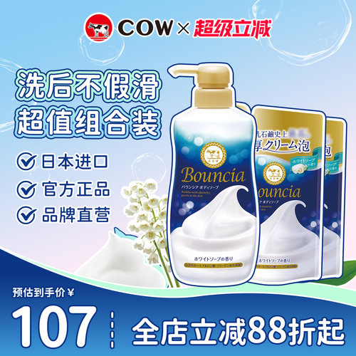 【瓶+替+替】COW牛乳石硷碱美肤沐浴露乳不假滑泡沫留香家庭夏季