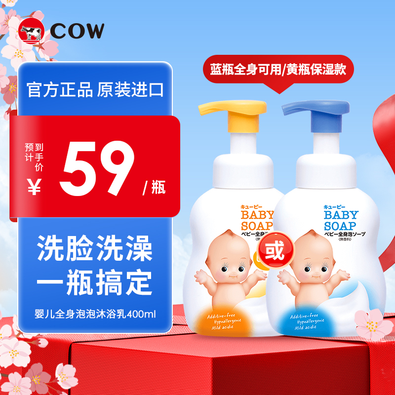 COW牛乳石硷婴儿全身泡泡沐浴乳慕斯保湿全身可用洗澡沐浴露泡沫