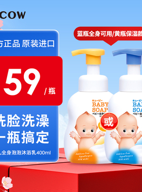 COW牛乳石硷婴儿全身泡泡沐浴乳慕斯保湿全身可用洗澡沐浴露泡沫