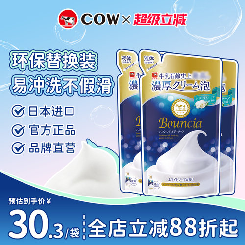 美肤沐浴乳替换装深层清洁