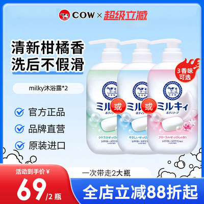 牛乳石硷milky沐浴露2瓶装