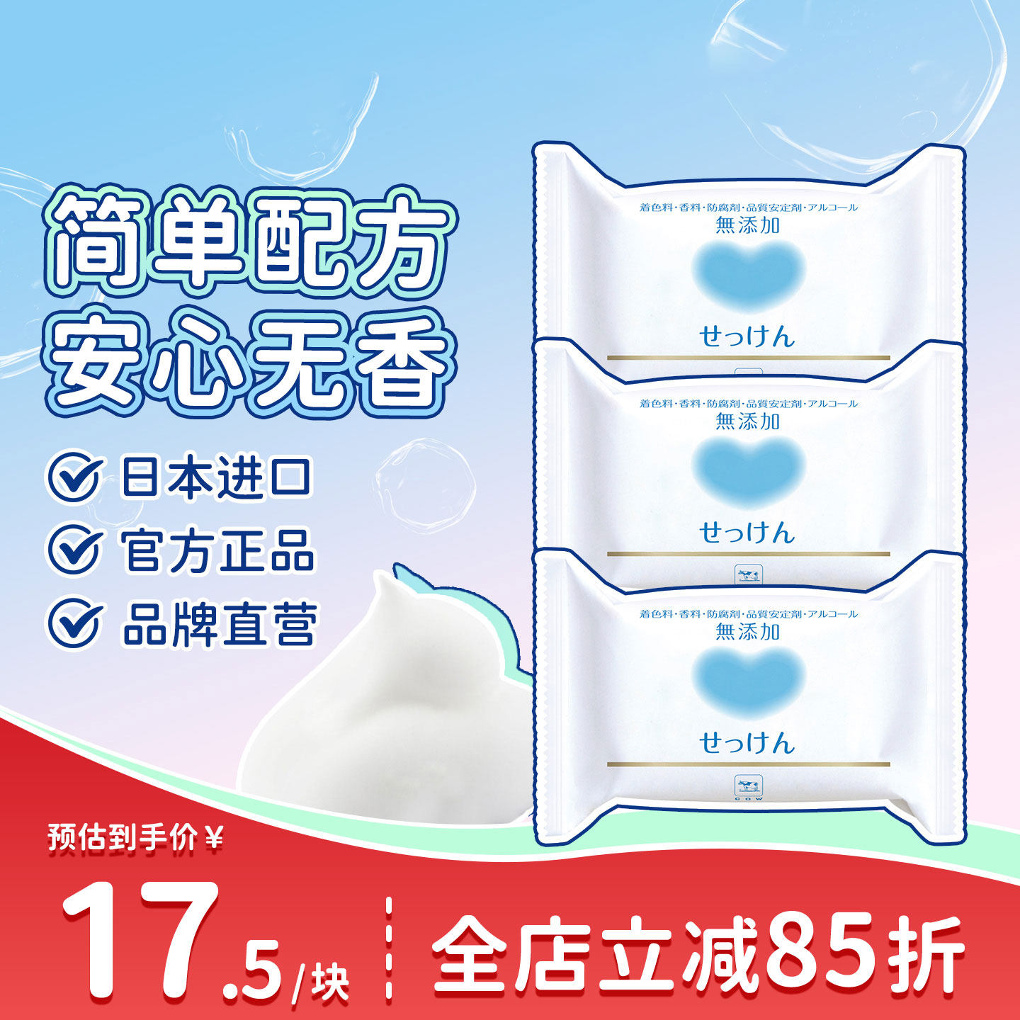 COW牛乳石硷碱无香味安心柔肤皂无添加皂基无香料洗脸洗澡肥皂