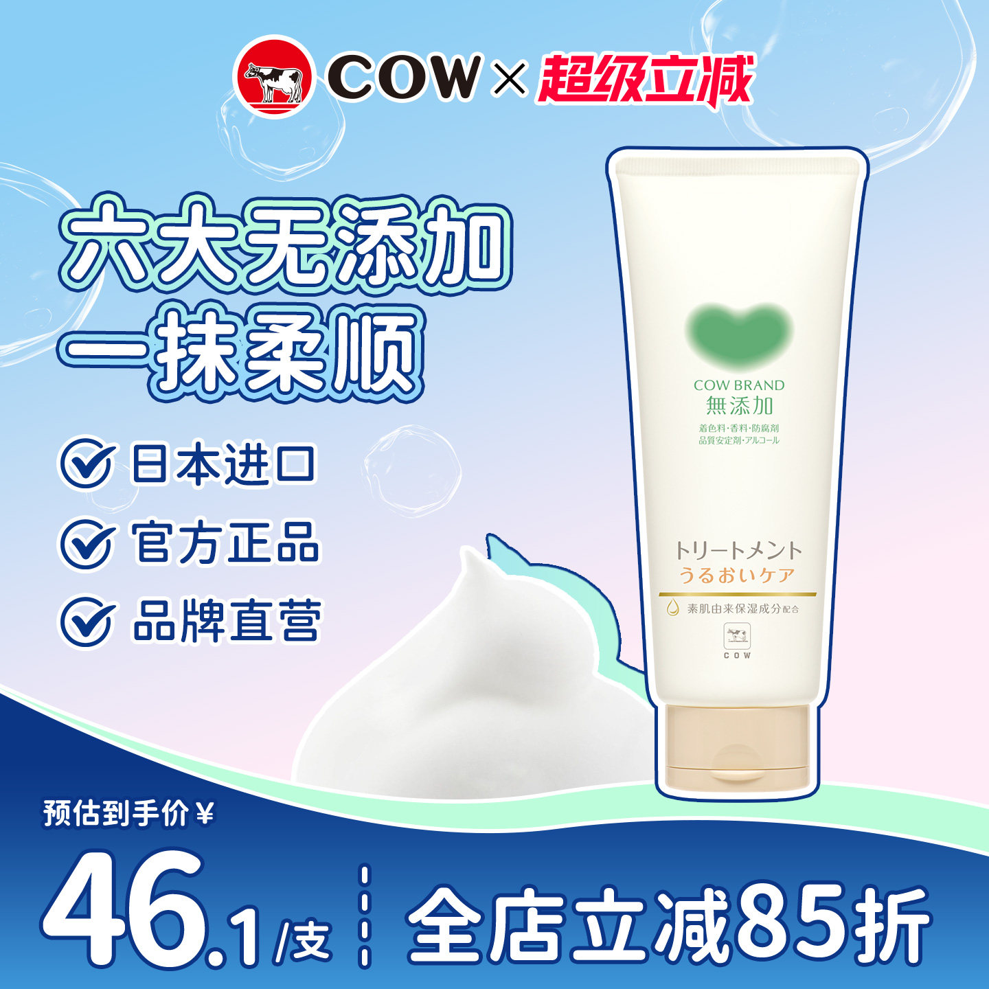 COW牛乳石硷无香柔和滋润护发素乳弱酸性发膜柔顺改善毛躁干枯
