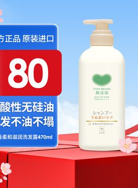 COW牛乳石硷碱无香无味洗发水敏感肌无硅油蓬松柔和滋润洗发露