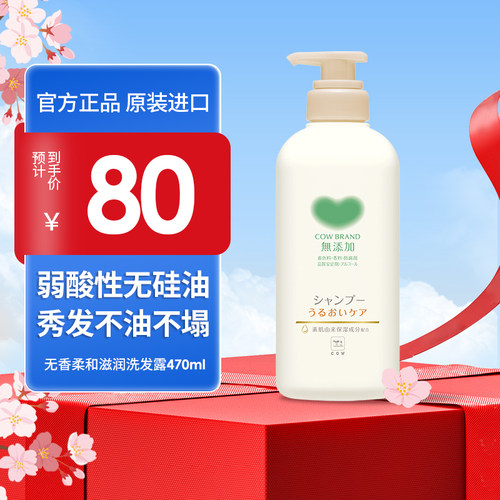 牛乳石硷无香无味洗发水