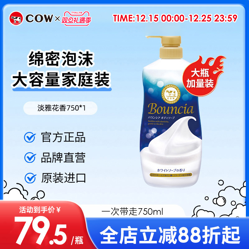 cow牛乳石硷硷沐浴露不假滑