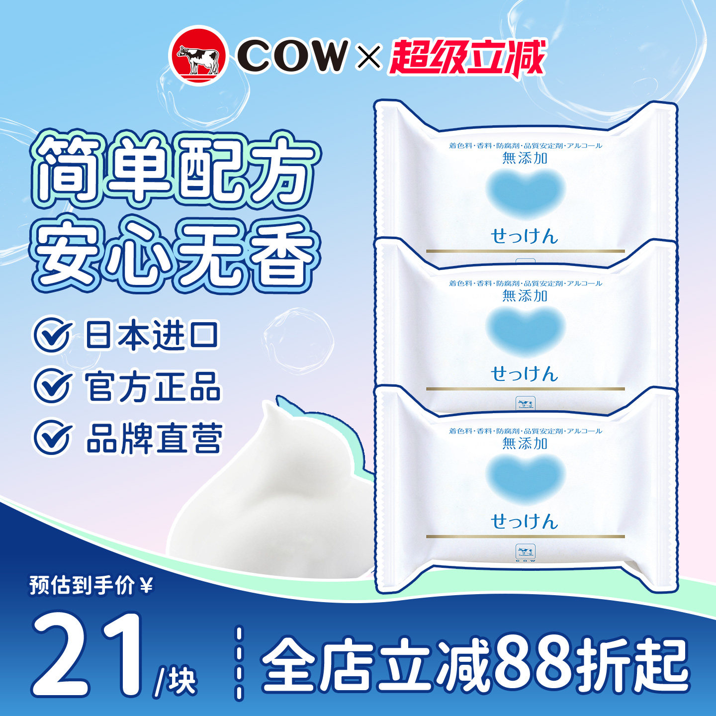 COW牛乳石硷碱无香味安心柔肤皂无添加皂基无香料洗脸洗澡肥皂