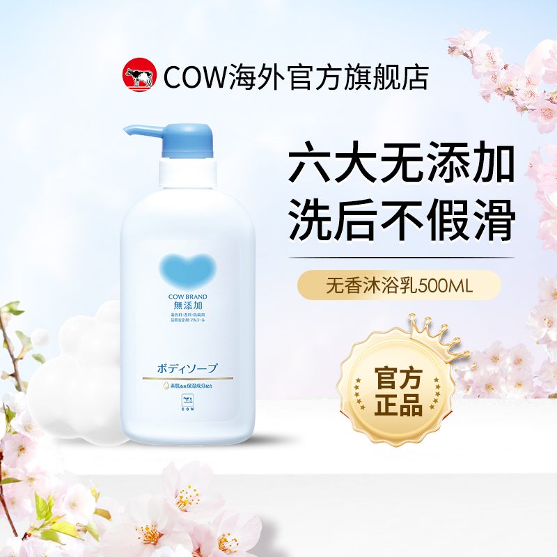 COW牛乳石硷碱无香沐浴露乳敏感肌去油清洁官方正品氨基酸保湿-封面