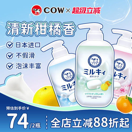 牛乳石硷milky沐浴露2瓶装