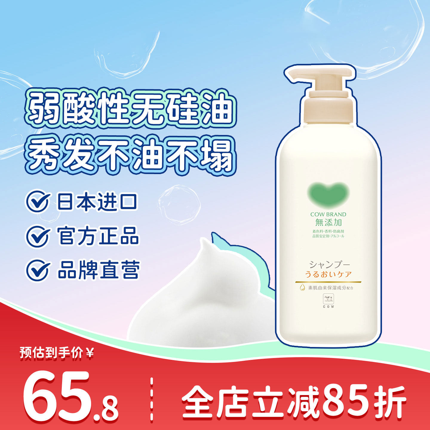 COW牛乳石硷碱无香无味洗发水敏感肌无硅油蓬松柔和滋润洗发露