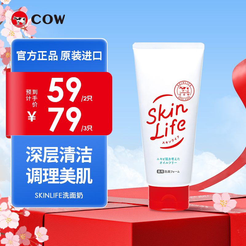 牛乳石硷SKINLIFE泡泡洁面