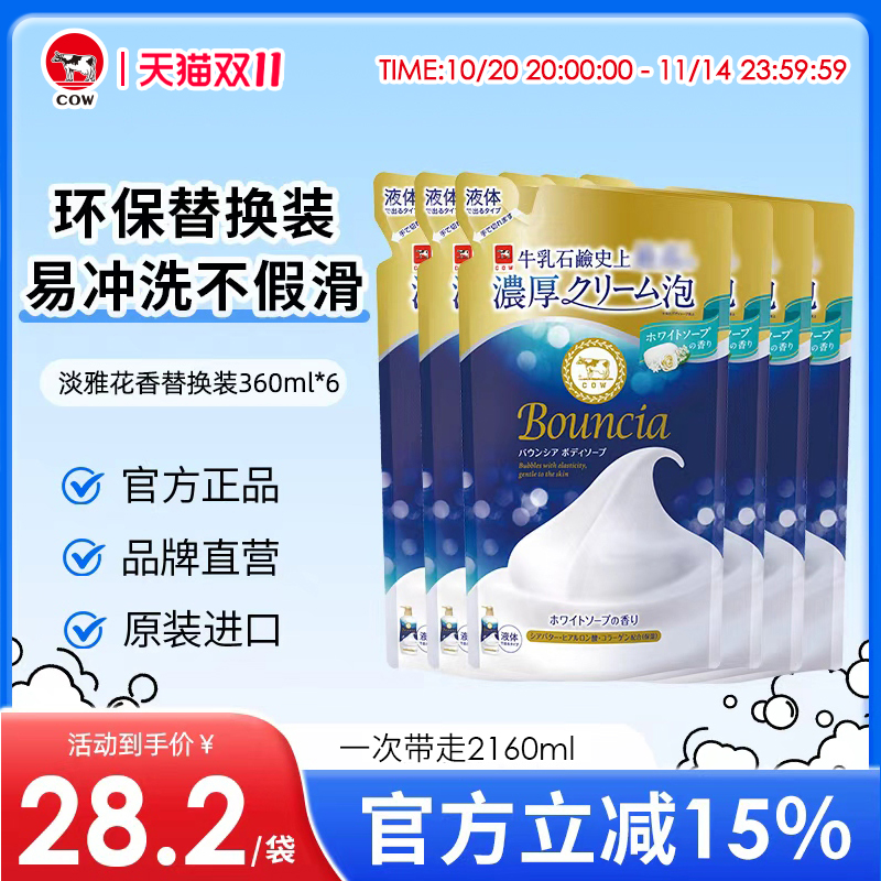 【6袋装】COW牛乳石硷碱bouncia美肤沐浴乳露替换进口不假滑