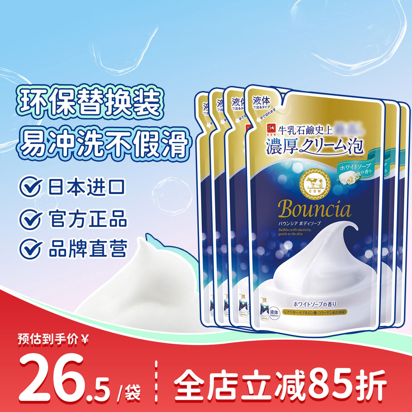 【6袋装】COW牛乳石硷碱bouncia美肤沐浴乳露替换袋装进口不假滑
