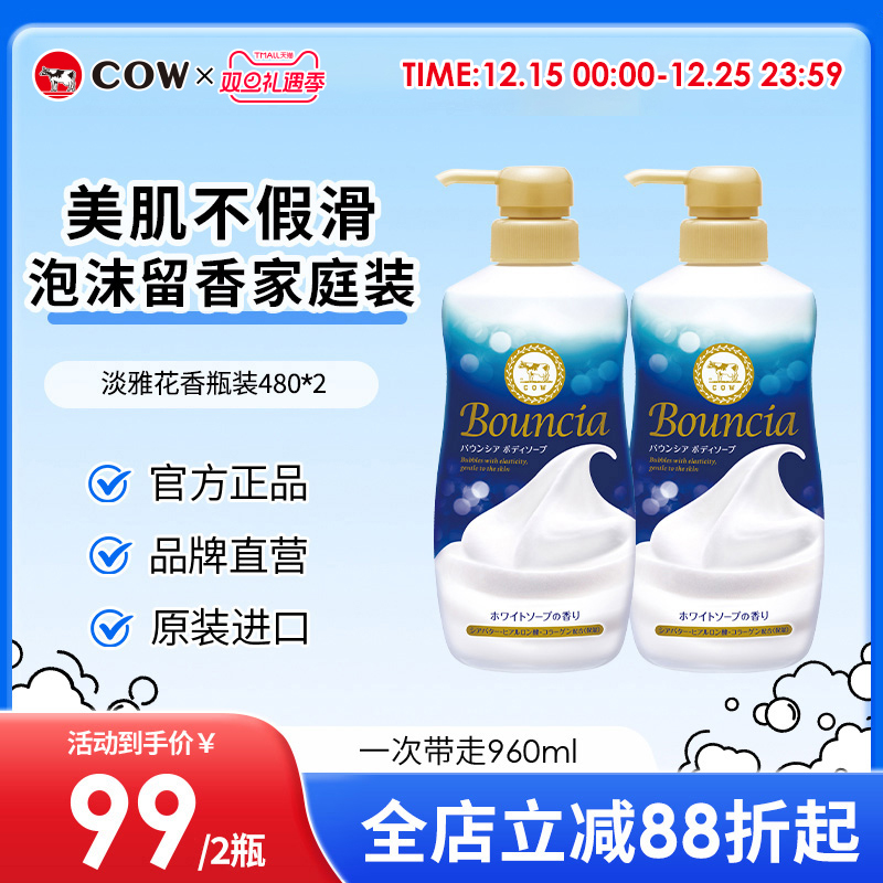 官方正品旗舰 进口不假滑沐浴露