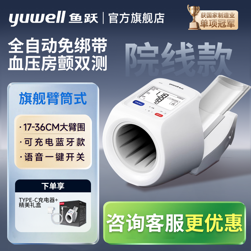 鱼跃臂筒式电子血压计YE698医院专用家用充电款高精准房颤检测仪