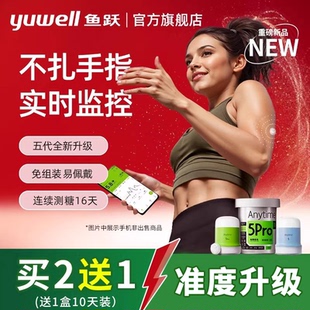 鱼跃安耐糖5pro动态血糖测试仪24小时监测仪器家用免扎针手指新款