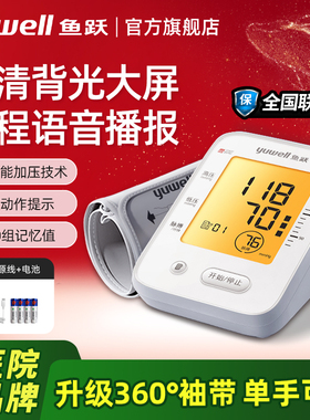 鱼跃电子血压计660F臂式测压仪家用高精准血压测量仪器老人孕妇用
