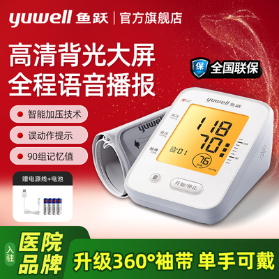 鱼跃电子血压计家用血压测量仪
