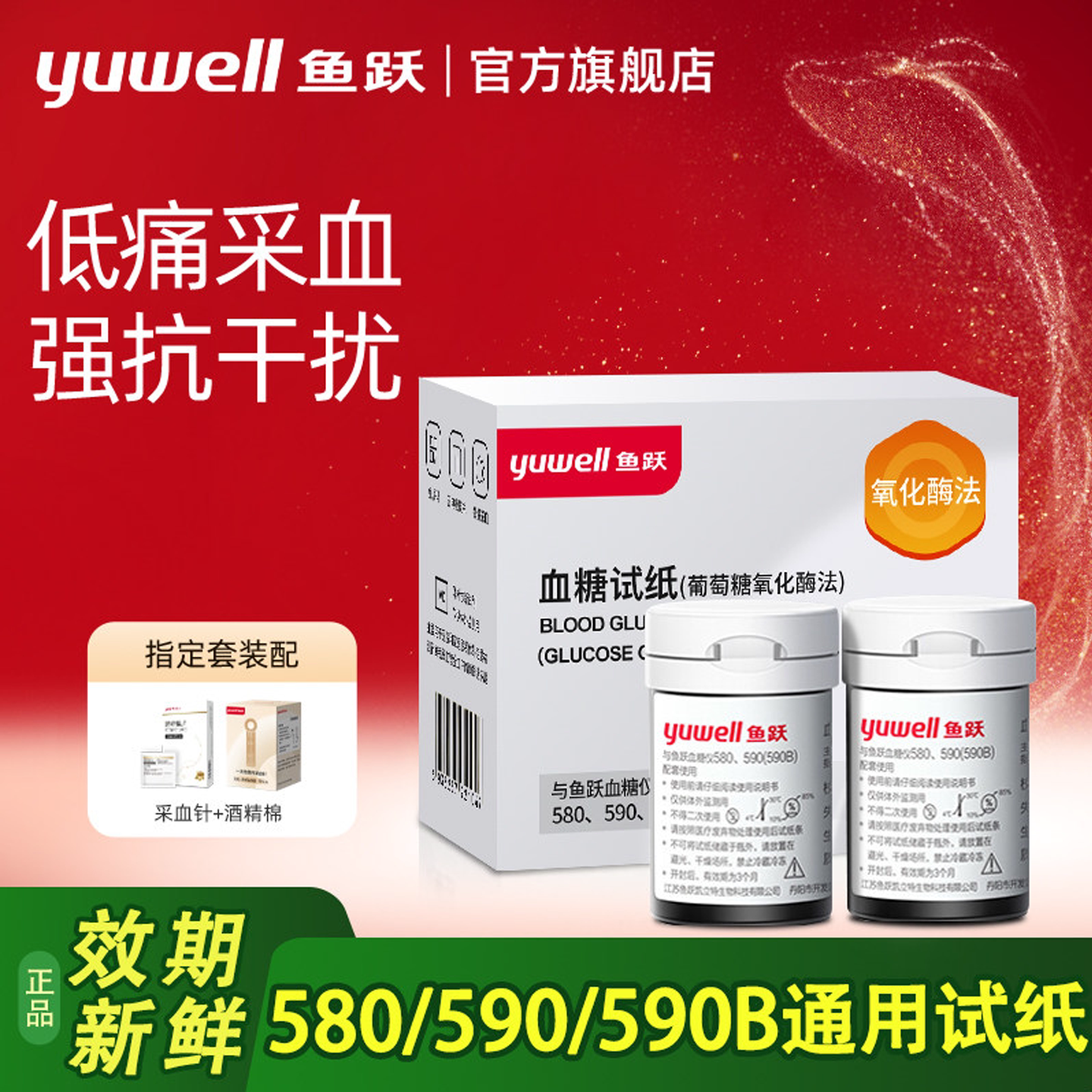 鱼跃580/590/590B血糖仪检测试纸条高精准测试仪器医用官方旗舰店