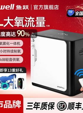 鱼跃制氧机家用吸氧机YU360S老人孕妇氧气机小型8L可调便携带雾化