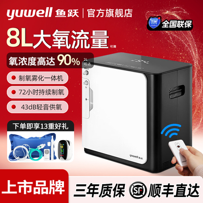 鱼跃制氧机家用制氧机YU360S老人孕妇氧气机小型8L可调可携式带雾