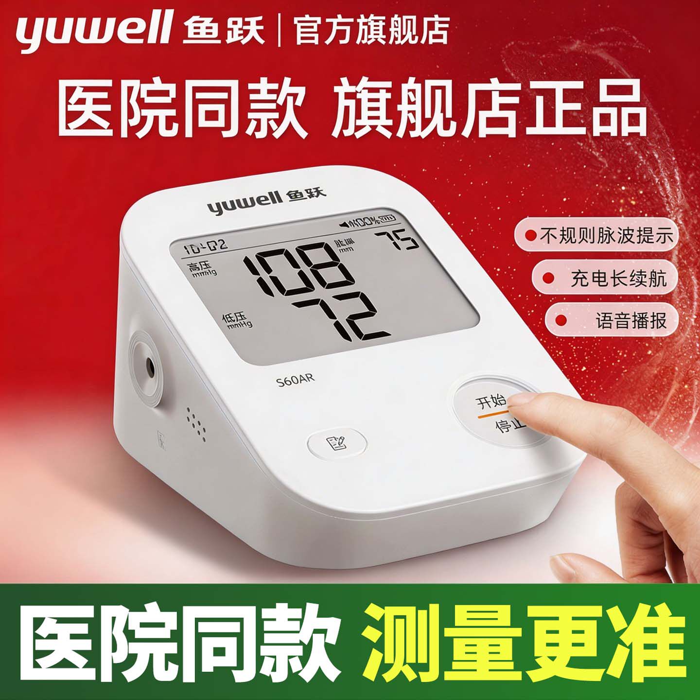 鱼跃电子血压计医院专用仪器血压测量仪家用高精准官方旗舰店正品