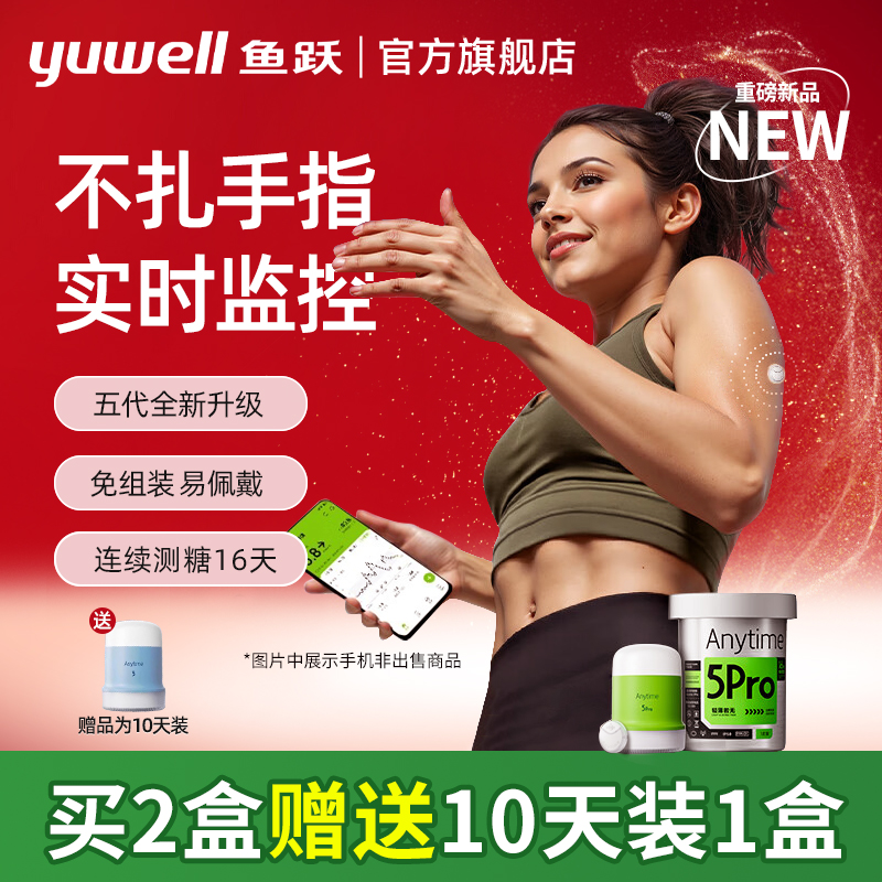 满3送10天】鱼跃升级5Pro血糖仪