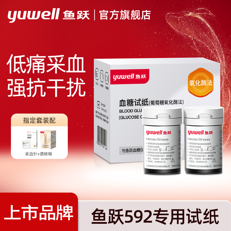 鱼跃592血糖试纸家用医用血糖仪试条高精准测血糖的仪器官方正品
