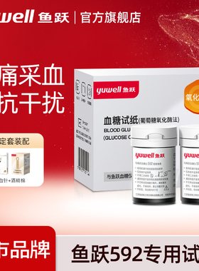 鱼跃592血糖试纸家用医用血糖仪试条高精准测血糖的仪器官方正品