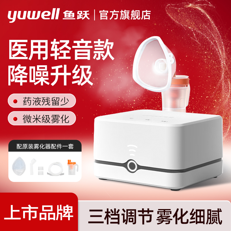 鱼跃405C压缩机3档可调雾化器