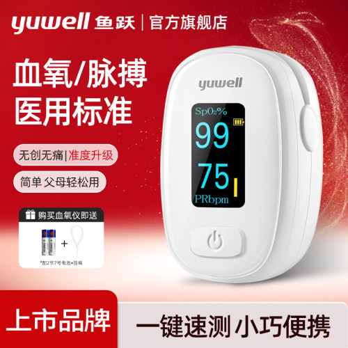 PD鱼跃血氧仪手指指夹式医用家用监测脉率血氧仪血氧饱和度检测仪