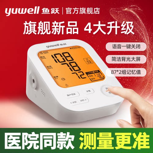 鱼跃重磅血压计S66AR1台顶2台