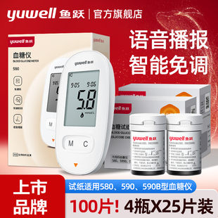 仪器 测血糖 鱼跃血糖测试仪580 590家用高精准血糖试纸条100片装