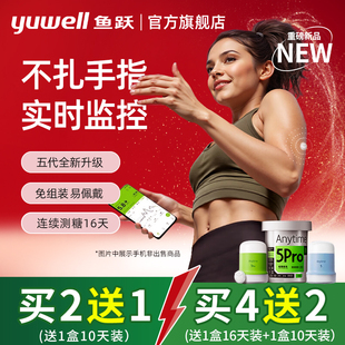 鱼跃安耐糖5pro动态血糖测试仪24小时监测仪器家用免扎针手指新款