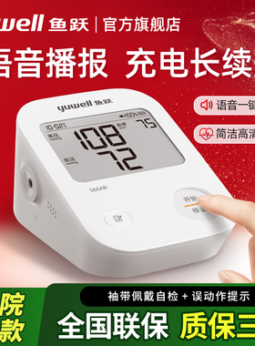 鱼跃电子血压计医院专用仪器血压测量仪家用高精准官方旗舰店正品