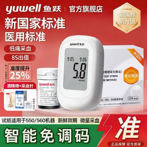 鱼跃560血糖仪及试纸低痛套装