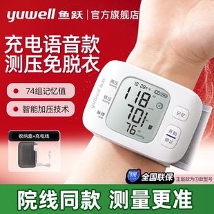 鱼跃血压计腕式充电款血压计医院同款官方旗舰店正品家用测压仪